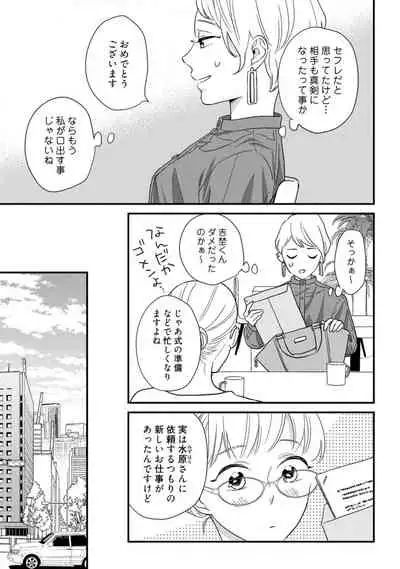 【ラブコフレ】教えてください、藤縞さん! 第2-19話