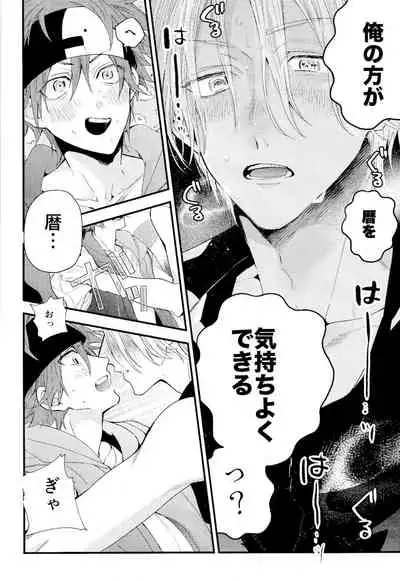 [Modokashi WC (ho wako) ] kimi shika mienai yo (SK8 the Infinity)