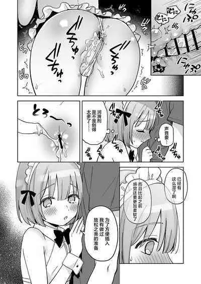 Iori-kun to Oshiri Ai