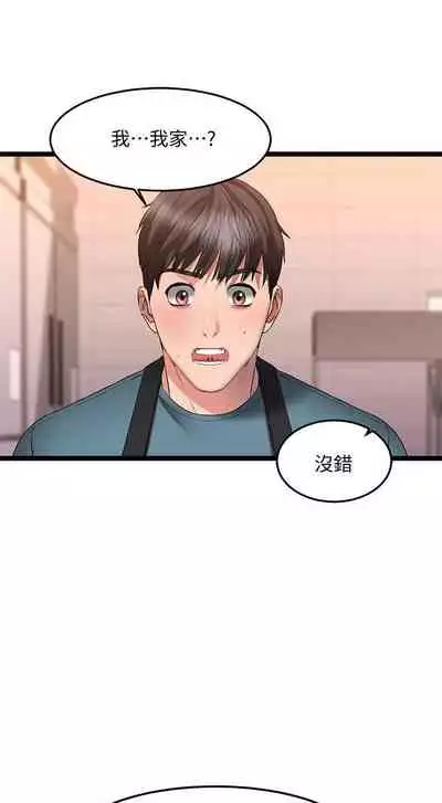 【周五连载】我的好友太超过!(作者:揮羚羊&金鈕扣) 第1~28话