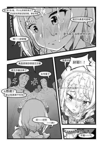 【saluky】诺艾尔小姐无法拒绝!