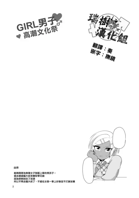 Gal Danshi Akume Bunkasai