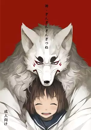 Kami GinGinGingitsune