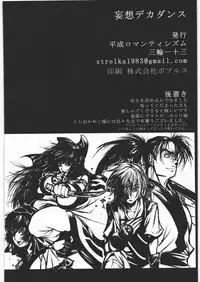 [Heisei Romanticism (Miwa Hitomi)] Mousou Decadence (Various)