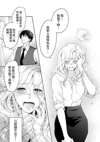 将妳的一切全部拥入怀中~交往0日、立刻结婚！？~ 01-19 Chinese [拾荒者汉化组]