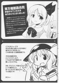 (C82) [Tokyusen (Keedamu, Hanao, Ippongi, Marugoshi, Obyaa)] Hypnosis Phantasm ～催眠幻想～ (Touhou Project)