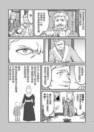 Joou Heika no Koufuku Rougoku Hen