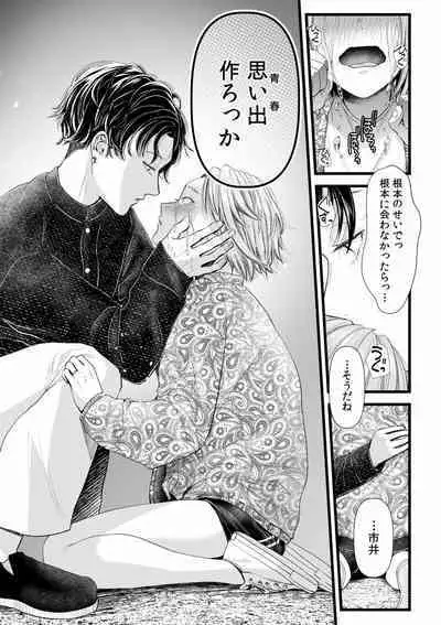 Ienai Seishun Geki 〜 Hatsukoi Aite to no NTR Shisshin Sex 〜