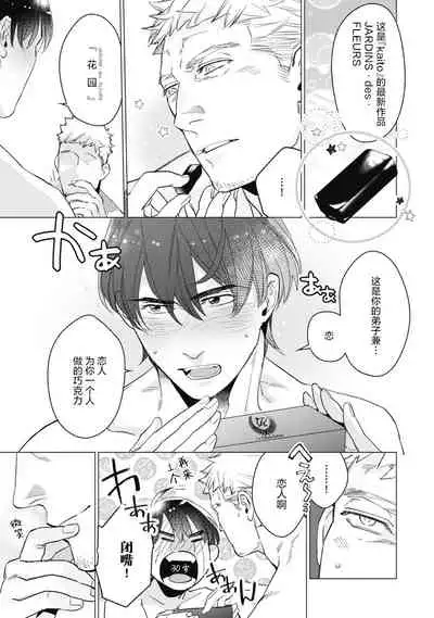 Bitter Porn Chocolatier | 可可涩苦却入人心 Ch. 1-5 + 最终话+番外