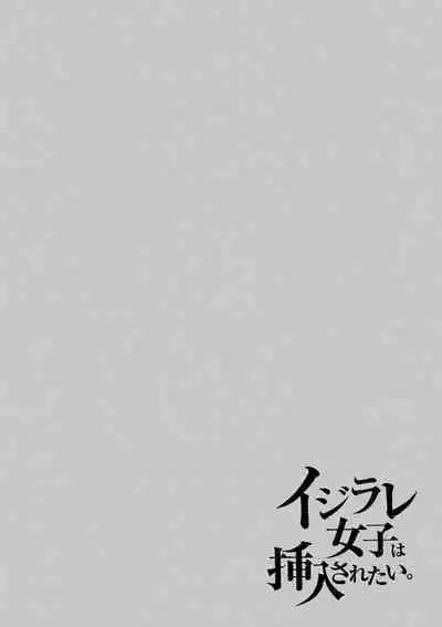 Ijirare Joshi wa Sounyuu Saretai。