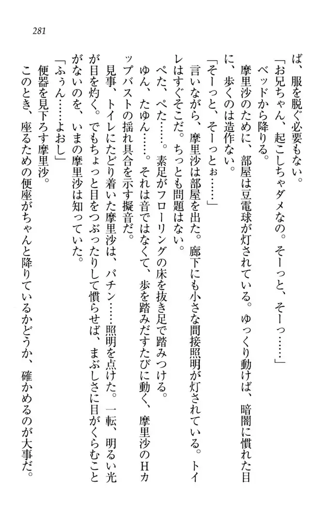 お姉ちゃんは3歳児!?