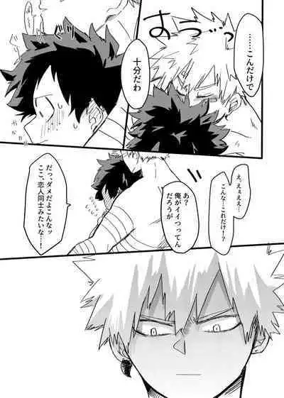 [KfoLe (PON)] Asa ga Kuru made. (Boku no Hero Academia) [Digital]