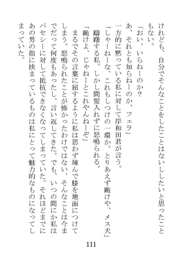 Netorareta Kanojo -Fuuki Iinchou Mikura Kaori-