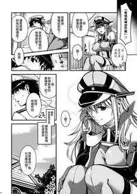 (C90) [HMA (Hiyoshi Hana)] Admiral!!!! (Kantai Collection -KanColle-) [Chinese] [空気系☆漢化]
