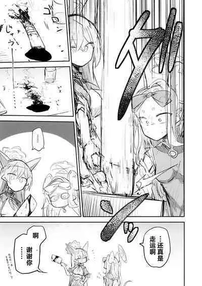 Kore wa Toaru Kivotos no Ohanashi desu. | 这是某一个基沃托斯的故事。