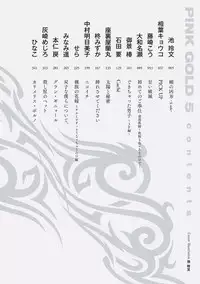 [Anthology] Pink Gold 5