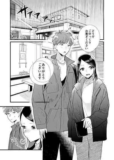 [Yoshi Yoshi Labo (Toujiki)] Kanojo to Onsen Ryokou