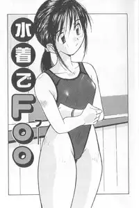 [Katase Shou] Mizugi de Foo - In the swimsuit. Foo