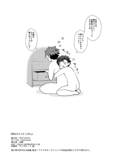 [mine/mine (Miyuu)] Kareshi ga Neko datta Ken. (Ensemble Stars!) [Digital]