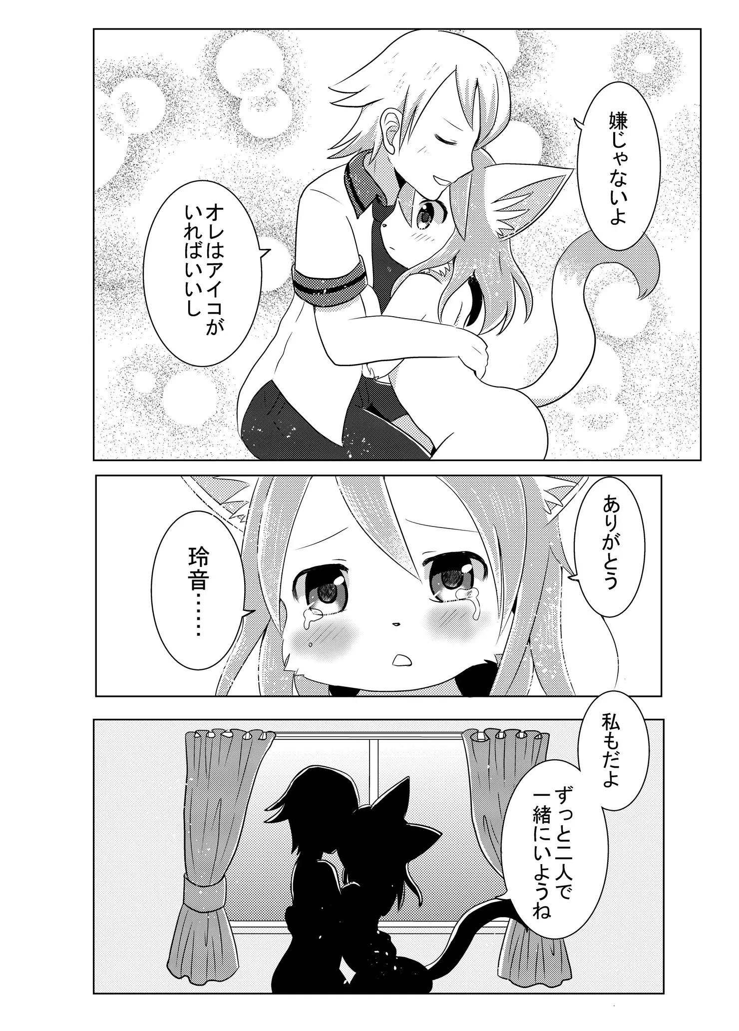 Osananajimi wa Neko Juujin