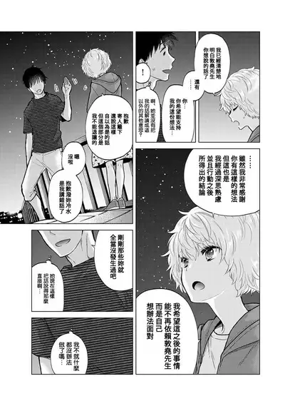 Noraneko Shoujo to no Kurashikata | 與野貓少女一起生活的方法 Ch. 22-38