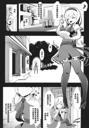 Touhou Toumei Ningen 1 Shinnyuu Alice n Chi