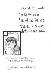 (C58) [Shinnihon Pepsitou (St.germain-sal)] Racheal dayo! Zenin syuugou!! (Martial Champion)