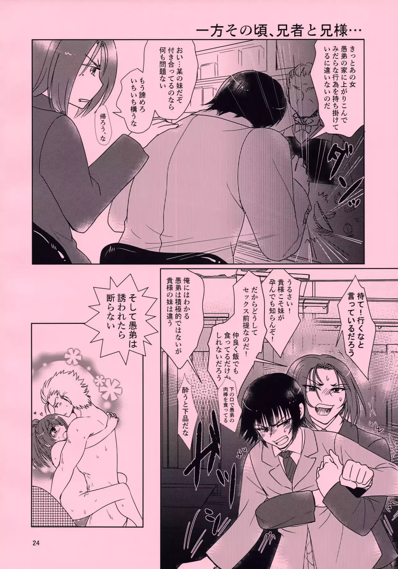 Mikazuchi ga Riajuuda to Anija ga Ochitsukanai