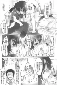 [Fujisaki Hikari] Chanto "Suki"tte Yutte? [Chinese] [najizhimo个人汉化]