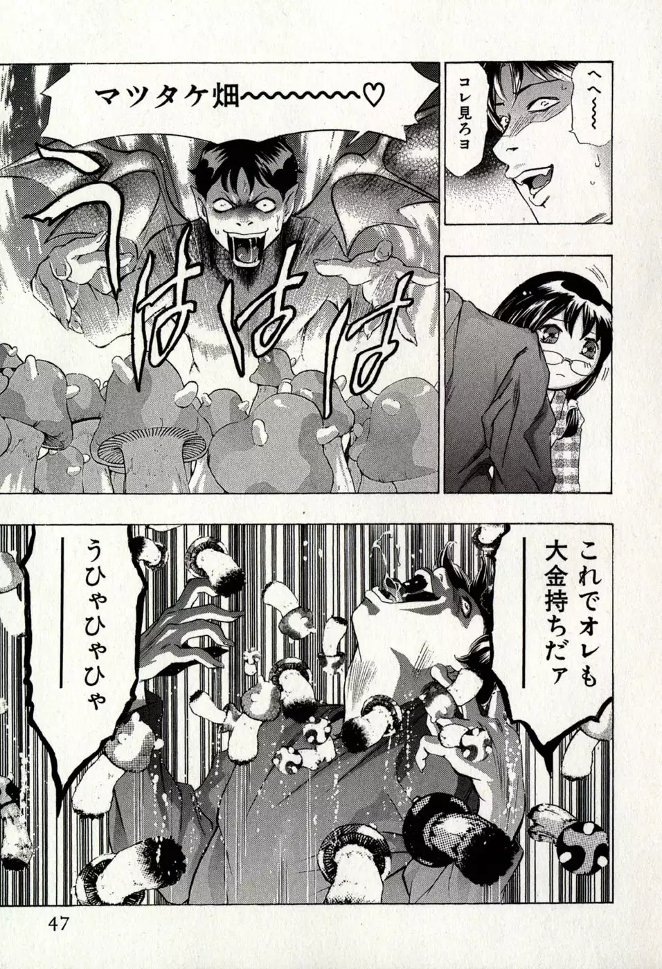 Mehyou | Female Panther Volume 8