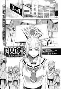 [Hattori Mitsuka] Ingaouhou ~Kyousei Ishu Koubi~ (Kemono DIRECT 4) [Chinese]