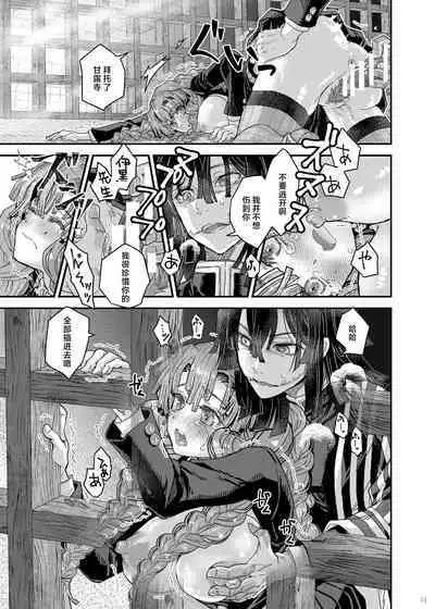 Misshitsu Ganbou | 密室愿望