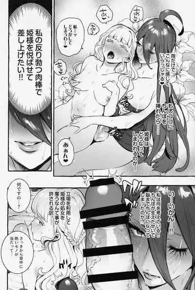 [Hibon (Itami)] Ochinpo Onna Knight to Shojo Hime