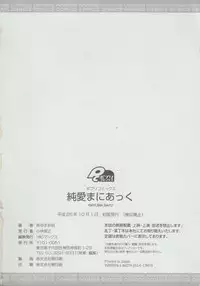 [Ayuma Sayu] Junai Maniac