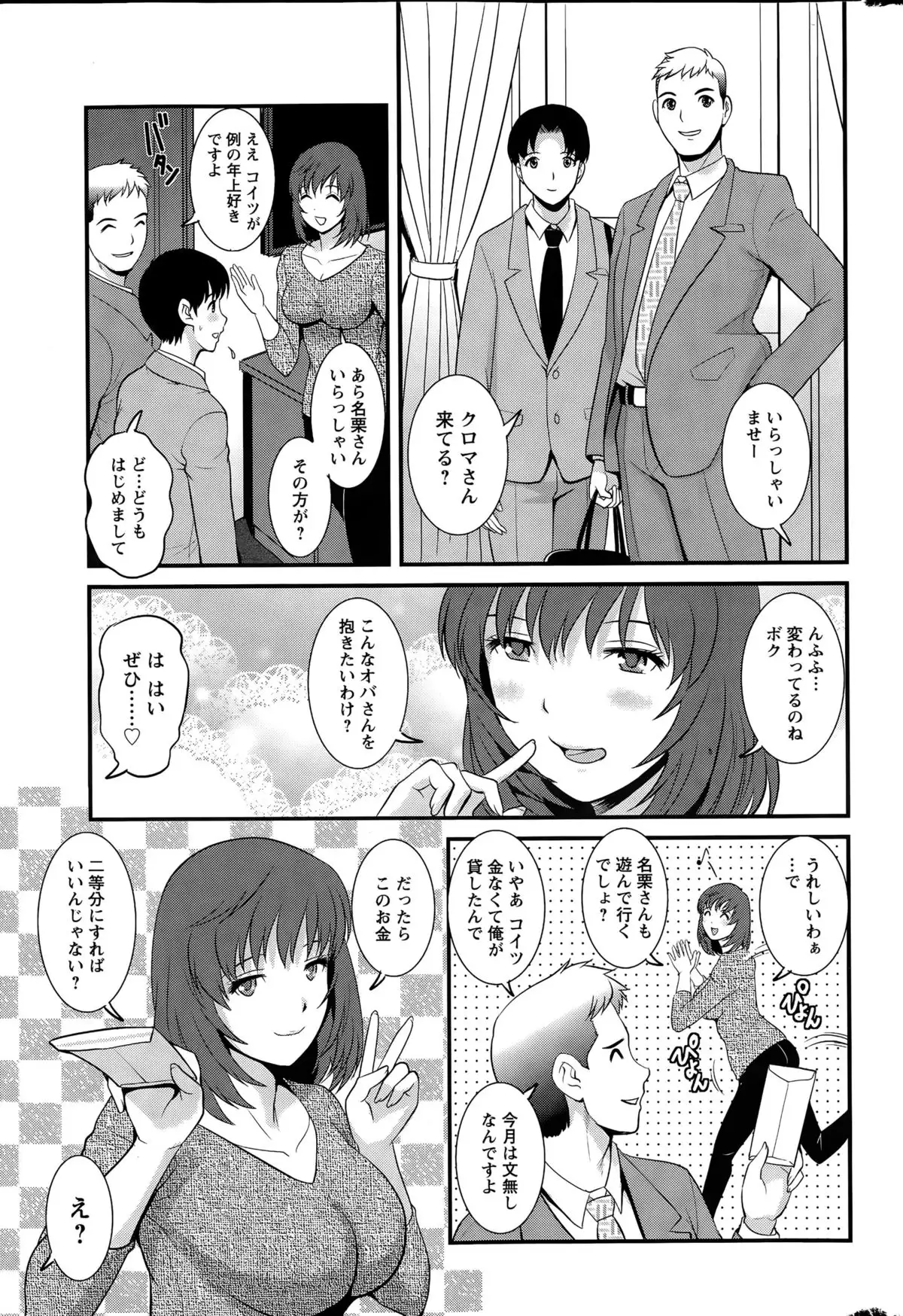 Part time Manaka-san Ch. 1-8