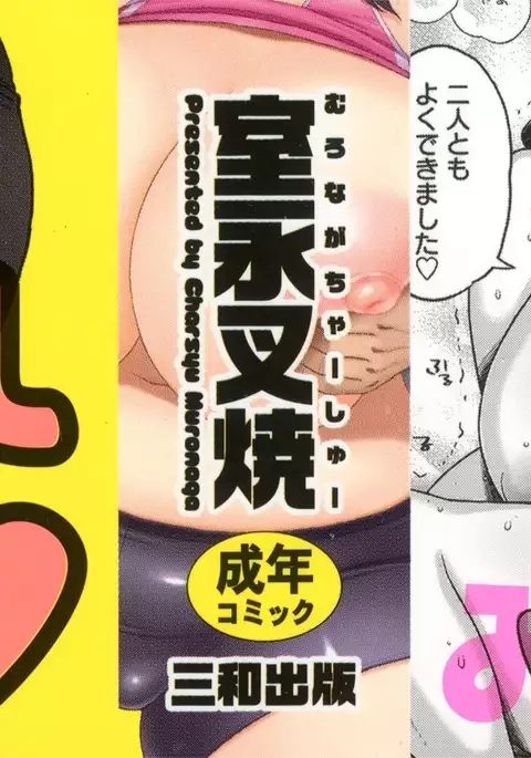 Houman Mucchiri Pai ♥ | Voluptuous Plump Boobs ♥