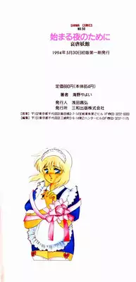 [Umino Yayoi] Hajimaru Yoru no Tame ni