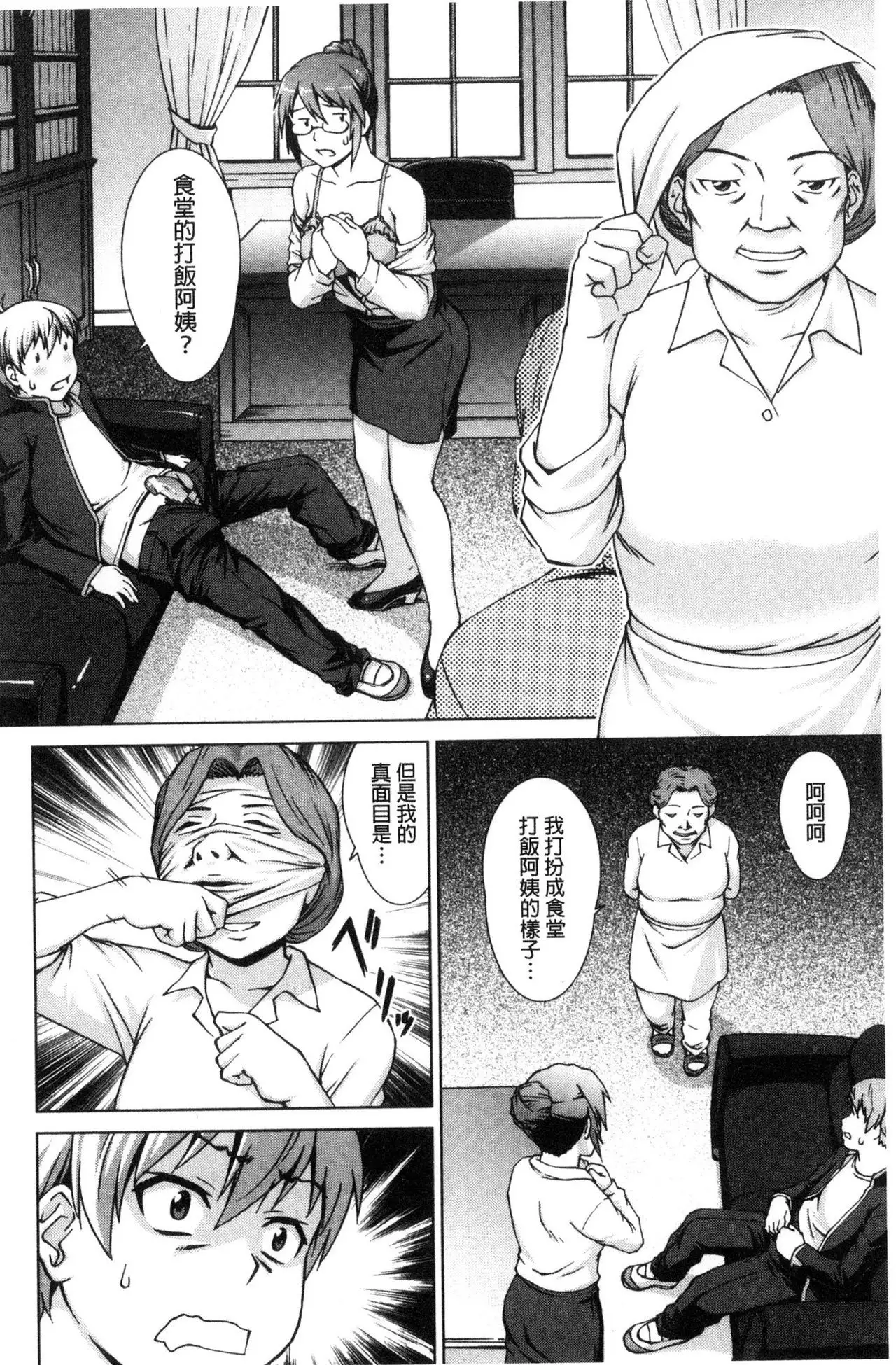 Boku Joshikou ni Nyuugaku shimashita