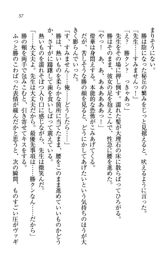 センセイは俺の嫁!?