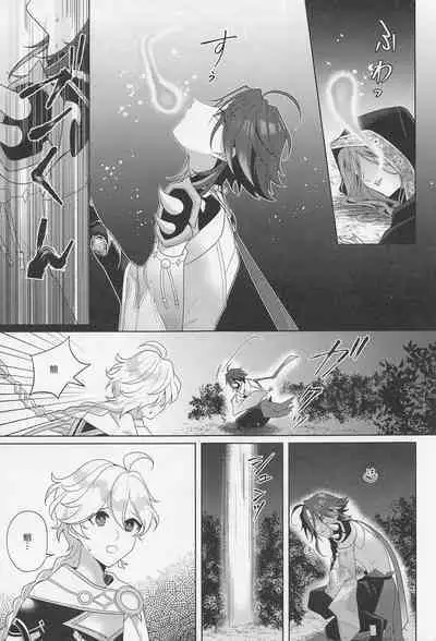 (Kami no Eichi 3) [Limite (Hannama)] Kasuka (Genshin Impact)