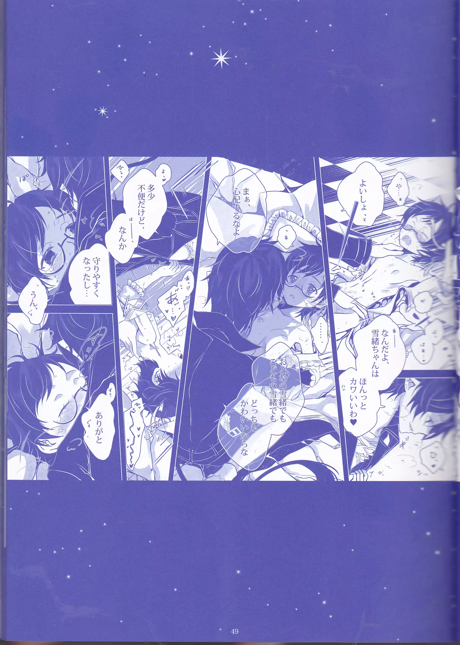 Toge hikari no navu~igātoria (blue exorcist]