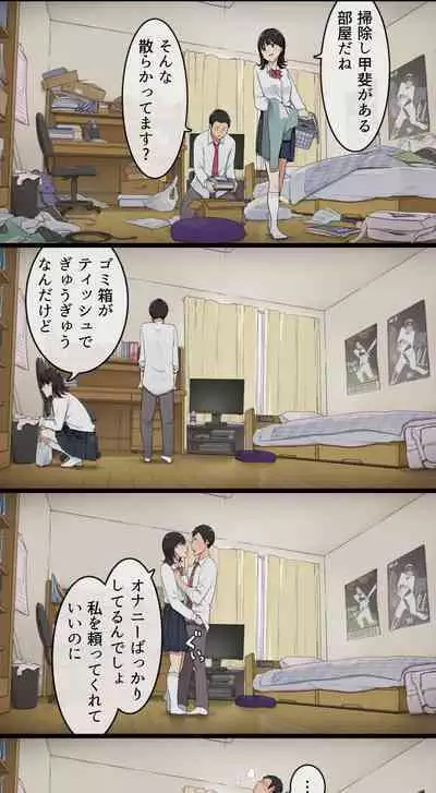 Bukatsu Ato, Senpai Joshi Mane Kanojo to no Nichijou Hanashi