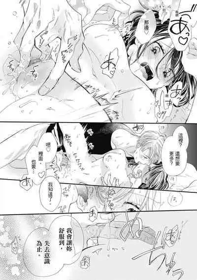宅女愛上肉食紳士~絕頂!大叔級的神技~ 7