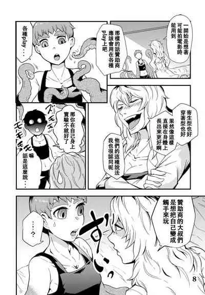 Odoru Shokushu Kenkyuujo 5