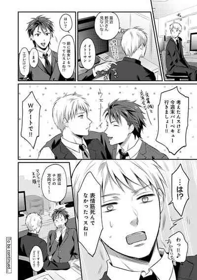 [Koori] Zesshokukei Danshi, Seiyoku o Shiru Ch. 1-32