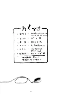 (C79) [Puchi-ya (Hoshino Fuuta)] Toraware Hime Chuuhen