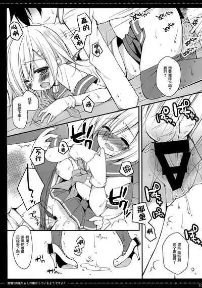 Teitoku‼ Hamakaze-san ga Atsugatte iru you desu yo?