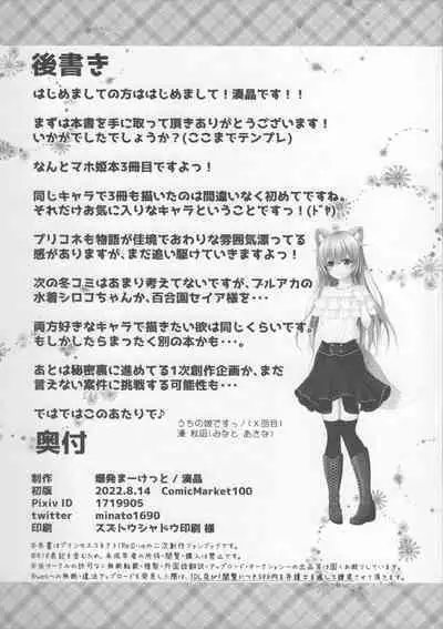 Maho Hime Connect! 3