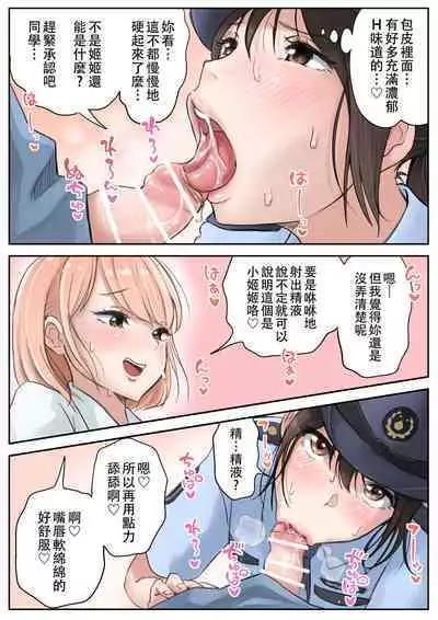 Futanari x Onna | 警察和扶她辣妹