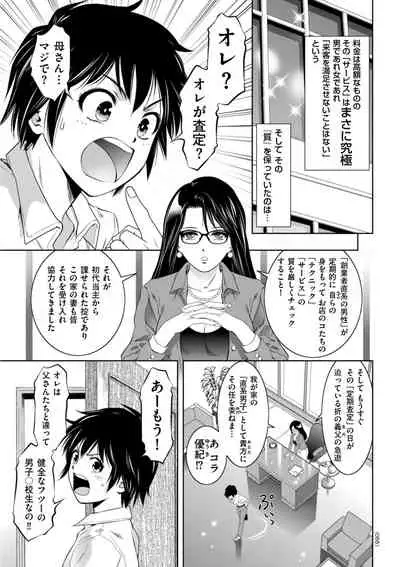 開け!メス逝き痴獄の門